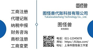 代賬圖片-代賬模板在線制作 圖司機(jī)云平臺(tái)服務(wù)賦能財(cái)務(wù)管理